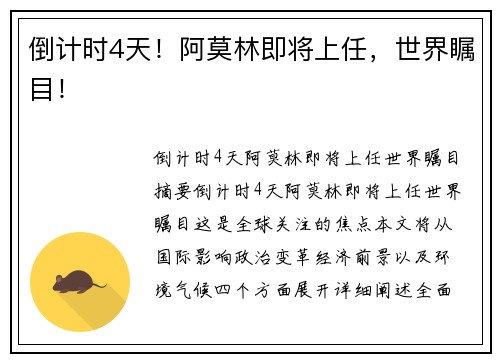 倒计时4天！阿莫林即将上任，世界瞩目！