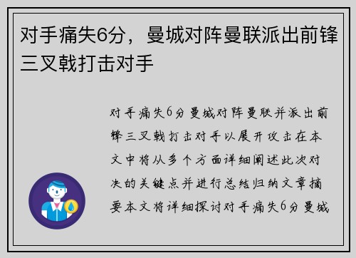 对手痛失6分，曼城对阵曼联派出前锋三叉戟打击对手